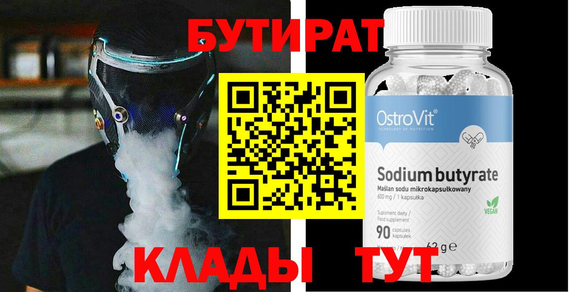 Мценск  Бутират буратино  Вход с VPN 