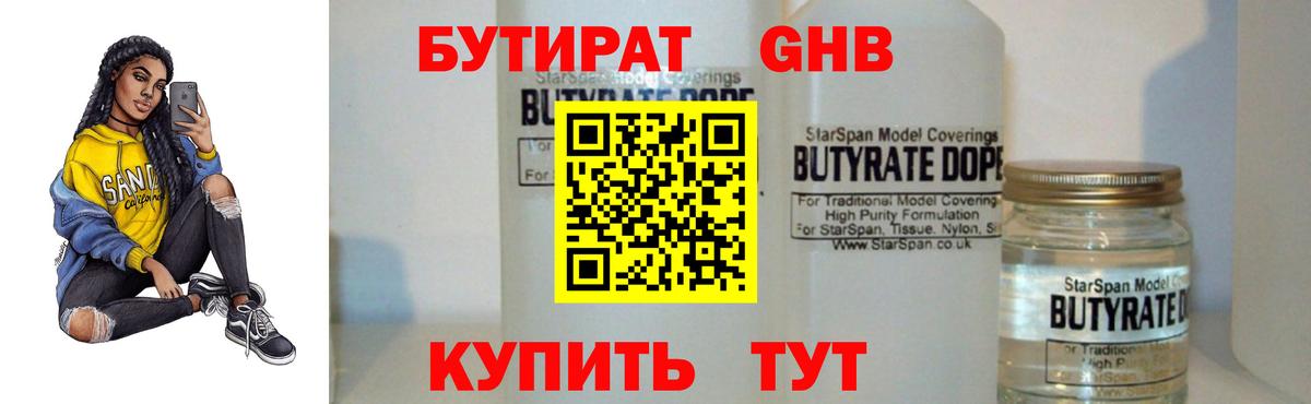 БУТИРАТ бутик Мценск