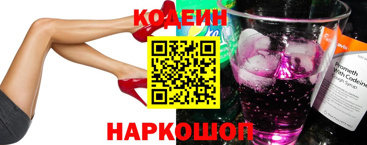 Кодеин напиток Lean (лин)  Вход с VPN  Мценск  Кодеин Purple Drank 