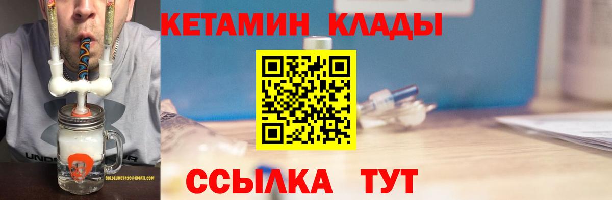 Мценск  КЕТАМИН ketamine  Вход с VPN 