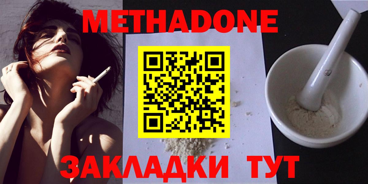 Мценск  МЕТАДОН methadone  Вход с VPN 