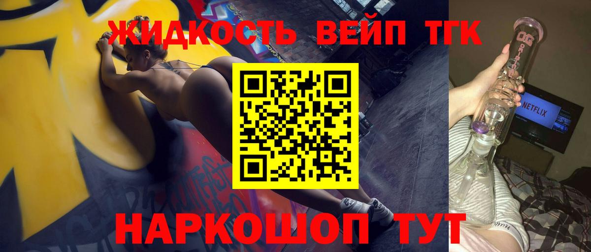 ТГК вейп Мценск